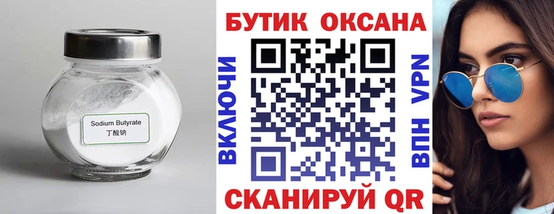 БУТИРАТ бутик  Бугульма 