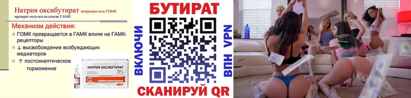Бутират Butirat Бугульма